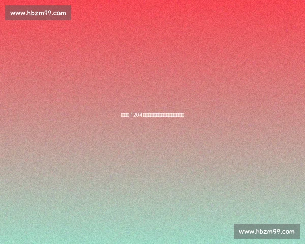 博格巴 1204 天等待终圆梦：摩纳哥开启救赎之旅